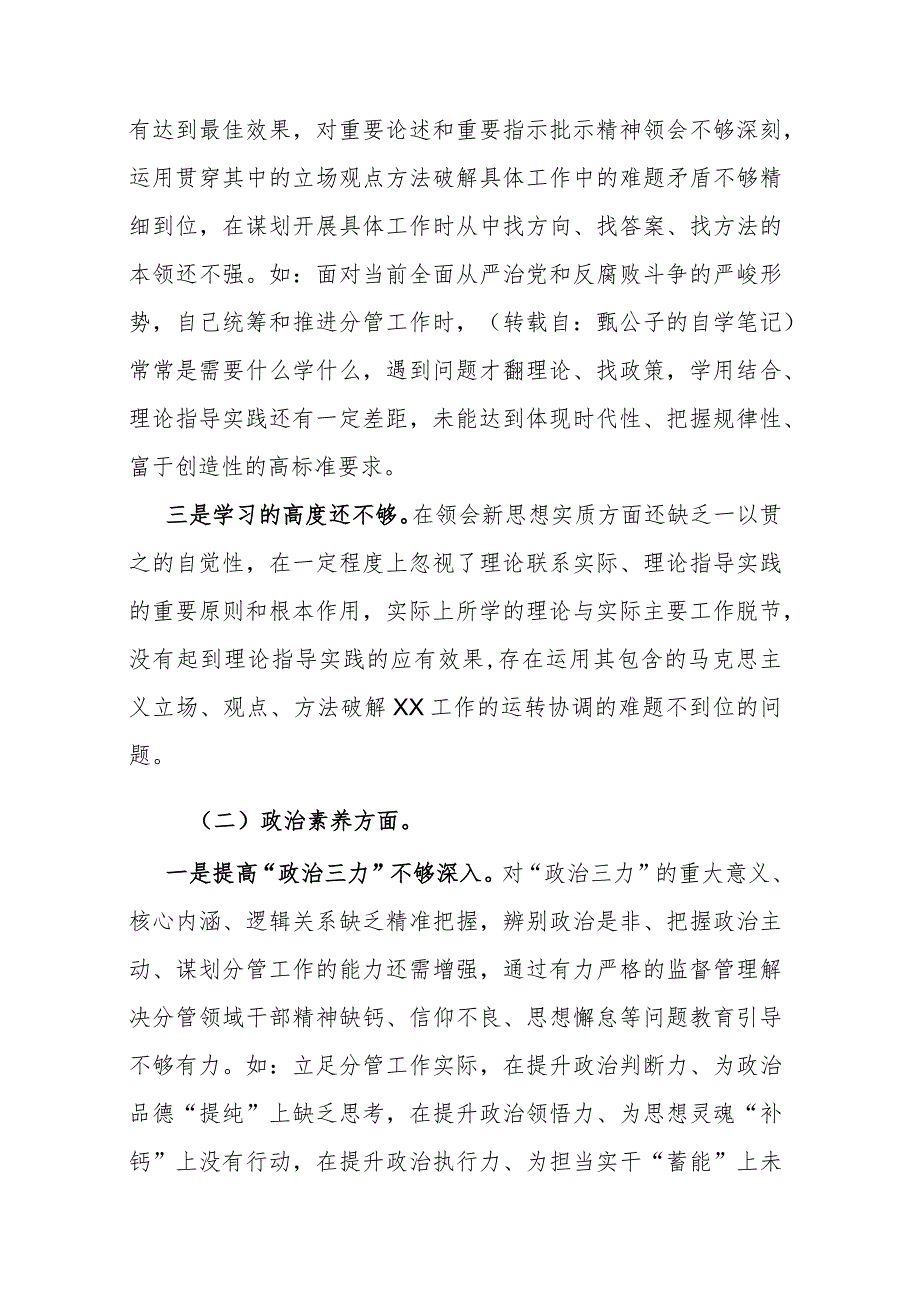 领导干部2023年主题教育专题民主生活会个人（六个方面）对照检查发言提纲范文2篇.docx_第2页