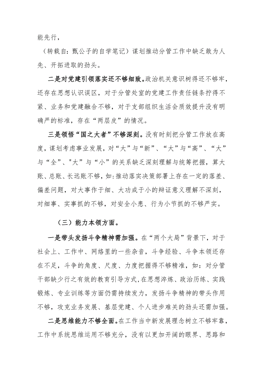 领导干部2023年主题教育专题民主生活会个人（六个方面）对照检查发言提纲范文2篇.docx_第3页