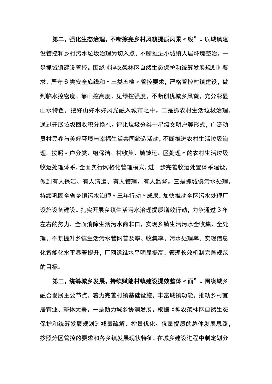 学习“千万工程”经验专题培训班学员心得体会.docx_第2页