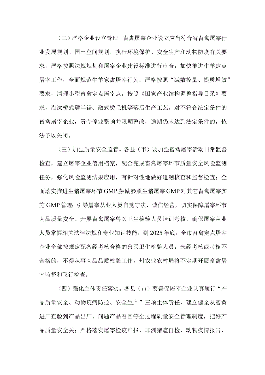 畜禽屠宰“严规范、促提升、保安全”三年行动计划（2023—2025年）.docx_第2页