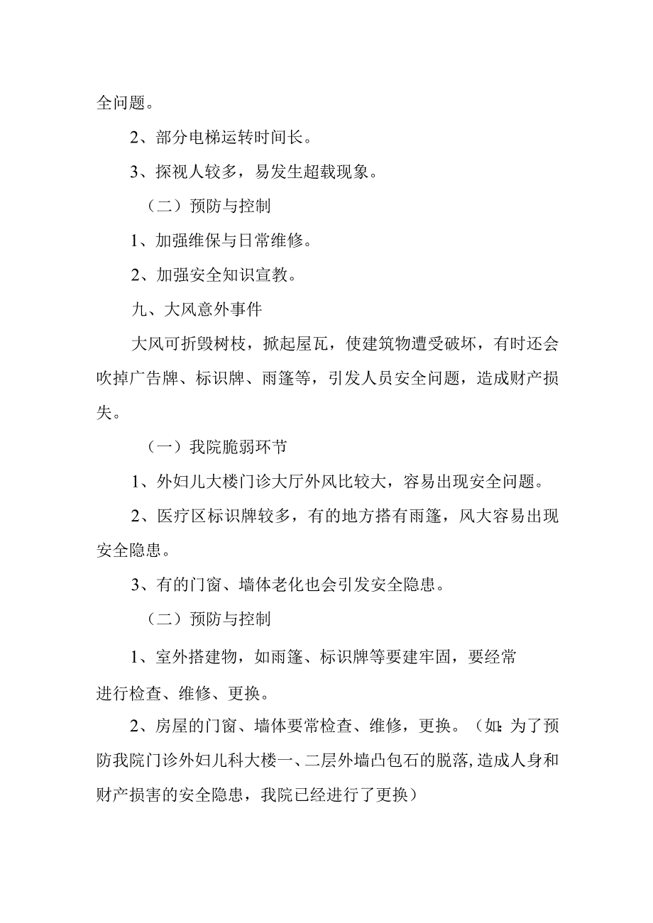 医院信息网络突发事件脆弱性分析报告.docx_第2页