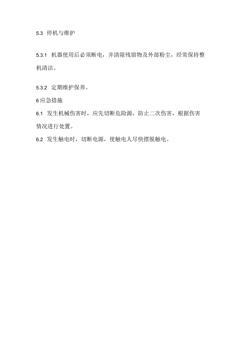 2023《化验室小破碎机安全操作规程》.docx_第2页