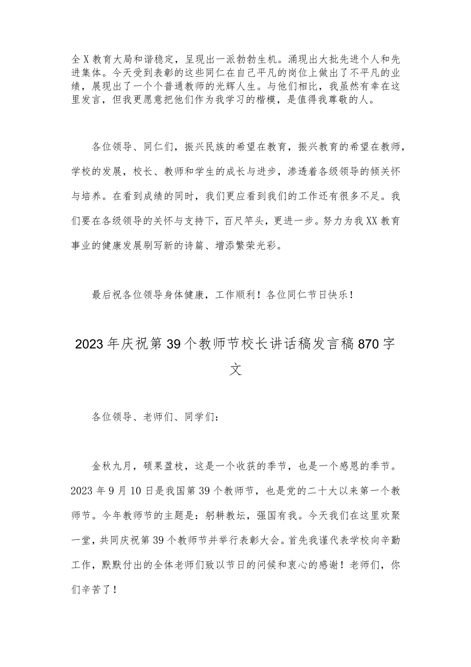 2023年庆祝教师节教师代表发言稿与庆祝第39个教师节校长讲话稿发言稿【2篇文】.docx_第2页