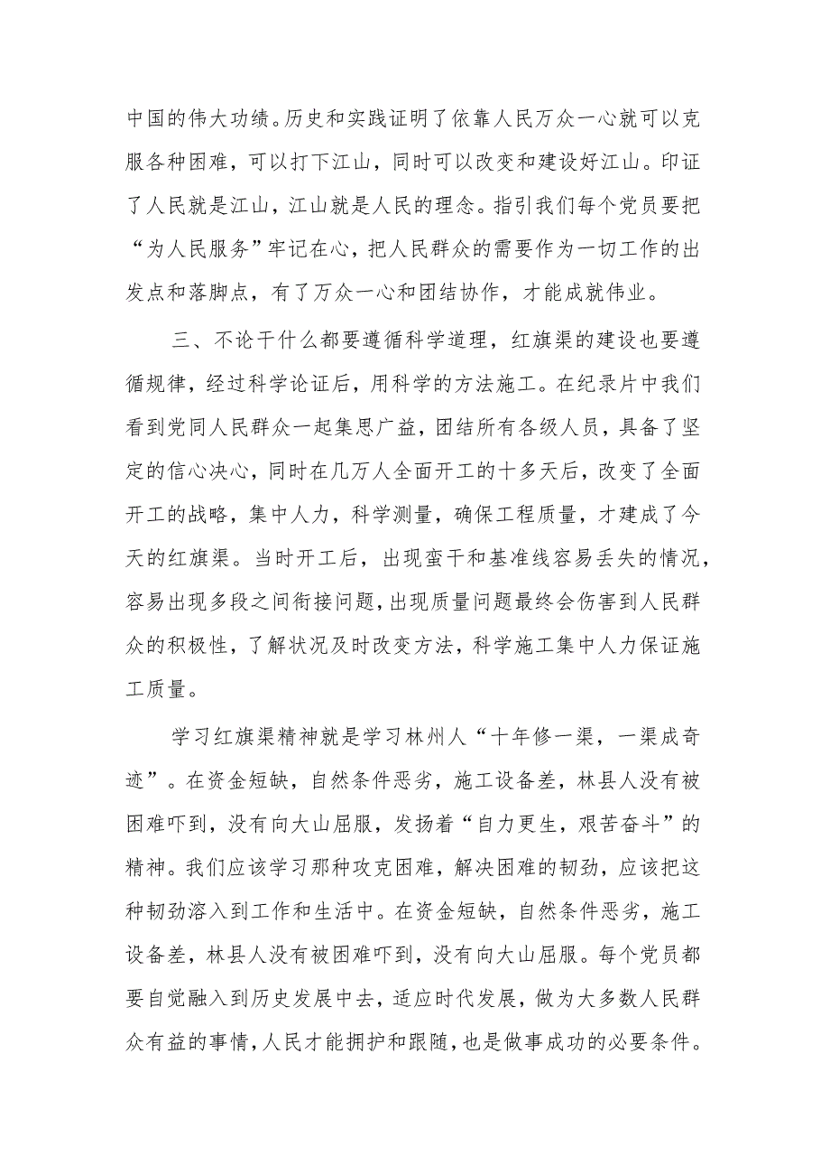 公司学习贯彻主题教育第三期党员干部培训班心得体会3篇范文.docx_第2页