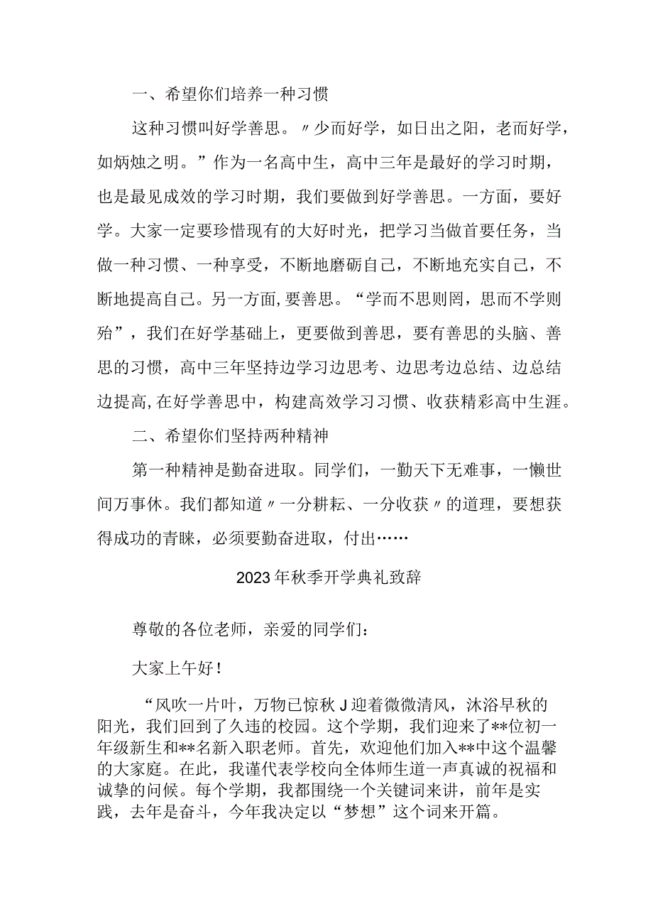 2023年乡镇中小学秋季开学典礼致辞 （汇编5份）.docx_第2页