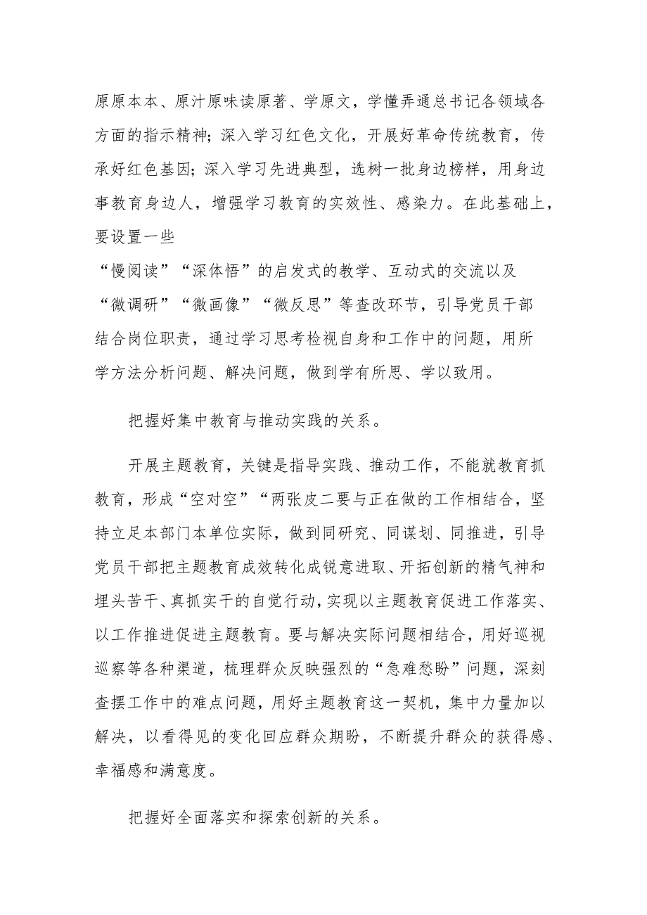 在2023年主题教育专题研讨交流会上的发言材料和自查评估报告范文2篇.docx_第3页