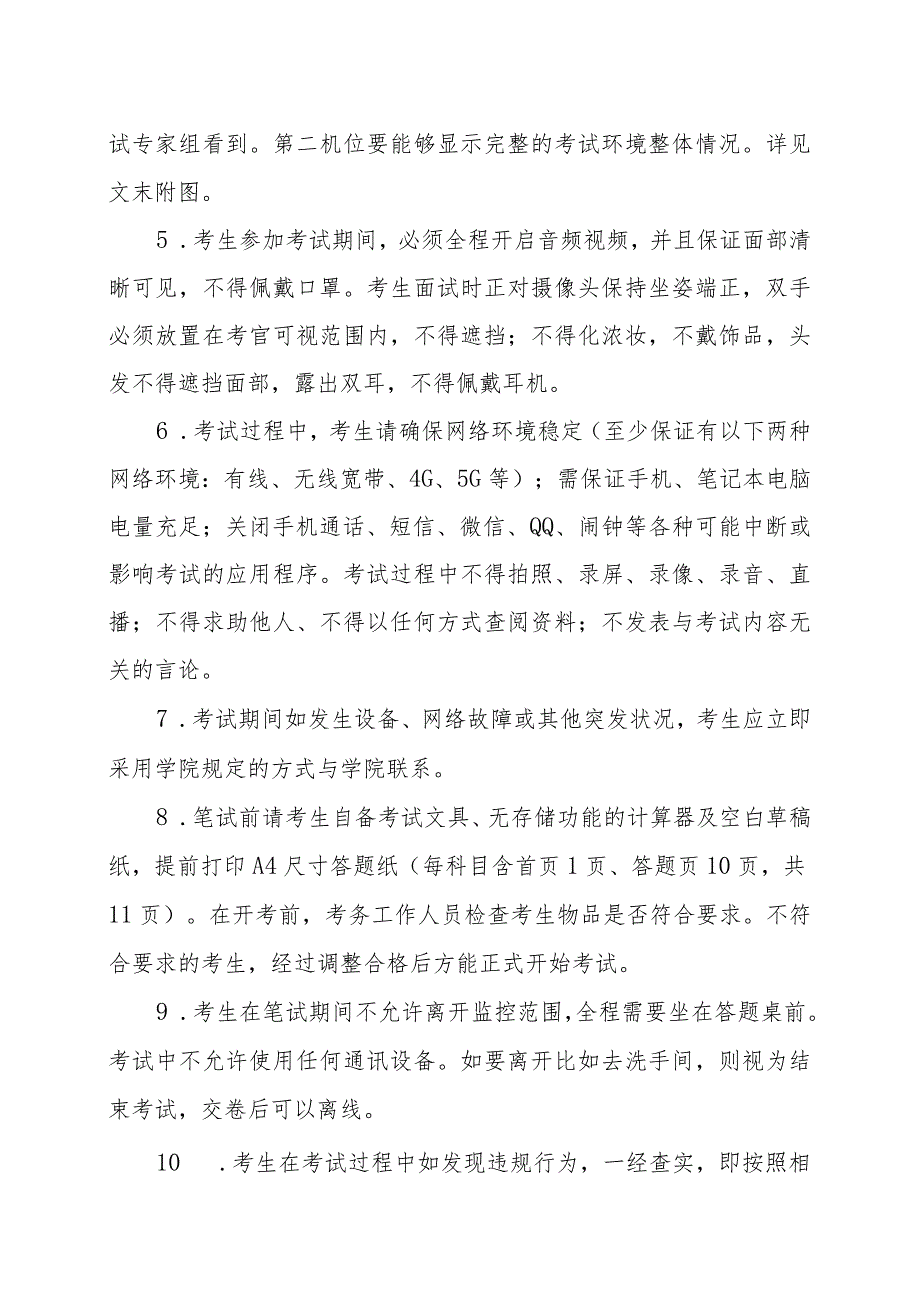 XX理工职业大学2022年博士普通招考考场规则.docx_第2页