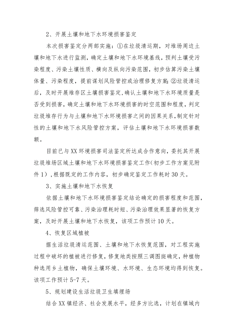 XX山生活垃圾填埋点问题的整改方案.docx_第3页