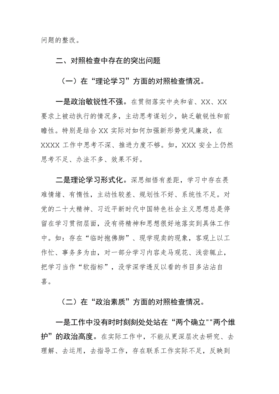 普通党员2023年主题教育专题组织生活会个人对照检查材料范文2篇（含案例剖析）.docx_第2页