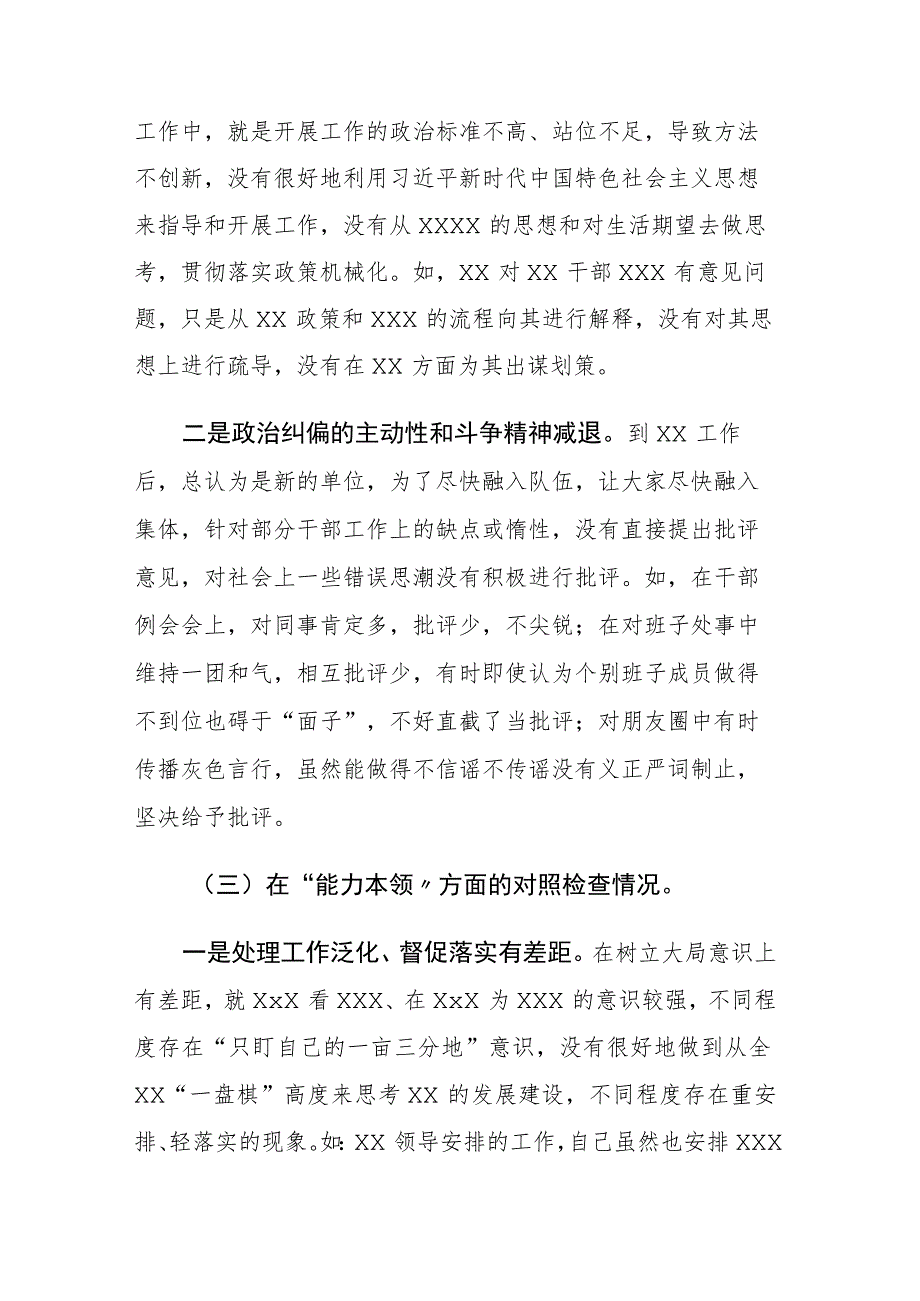 普通党员2023年主题教育专题组织生活会个人对照检查材料范文2篇（含案例剖析）.docx_第3页