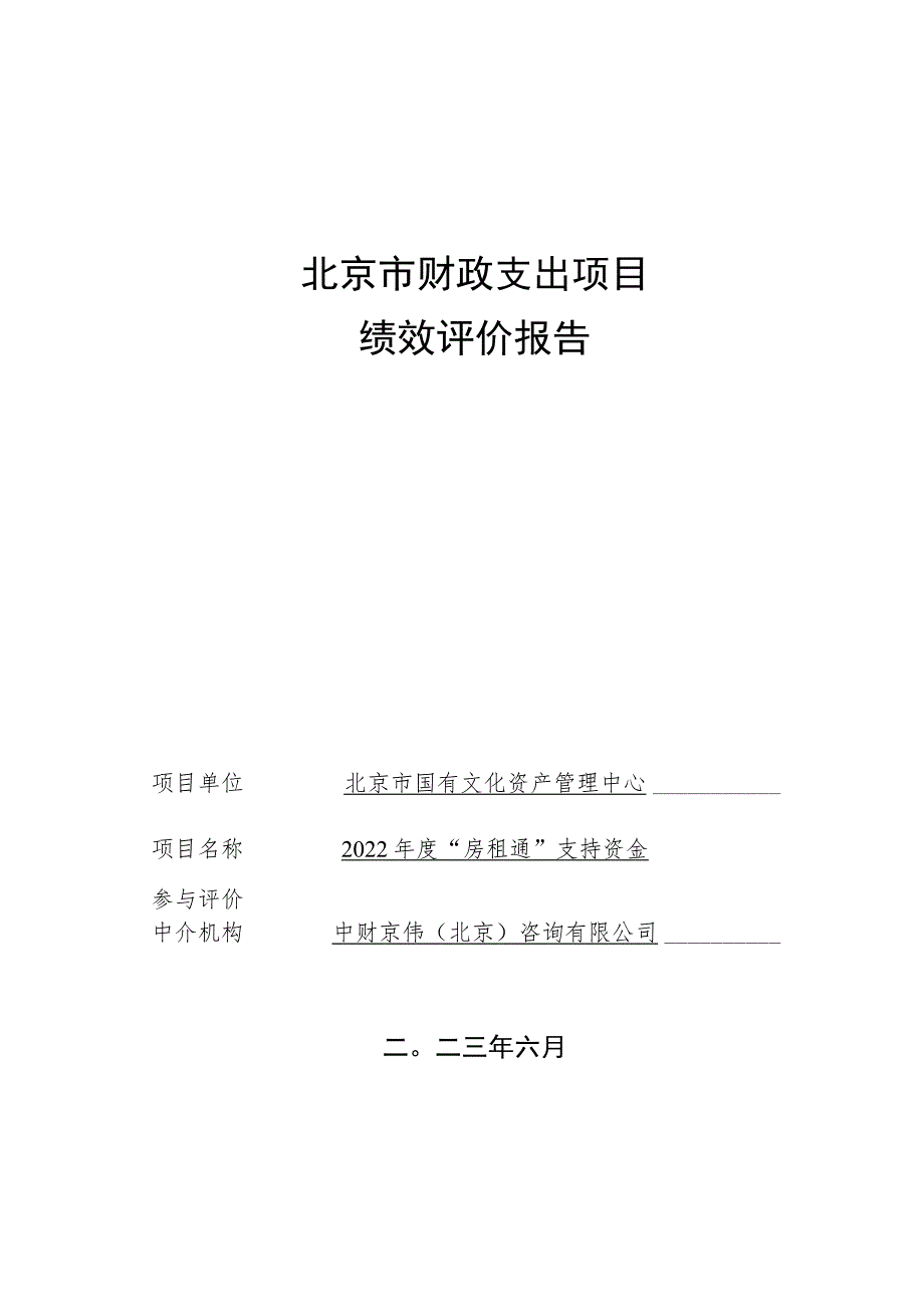 财政支出绩效评价报告.docx_第1页