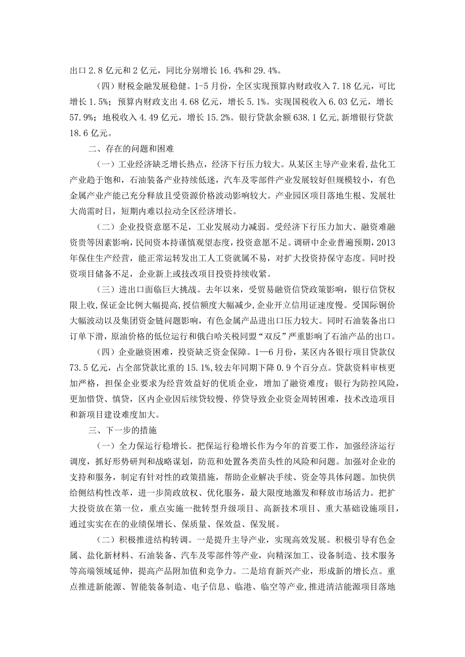 区政府统计局长会议发言材料.docx_第2页