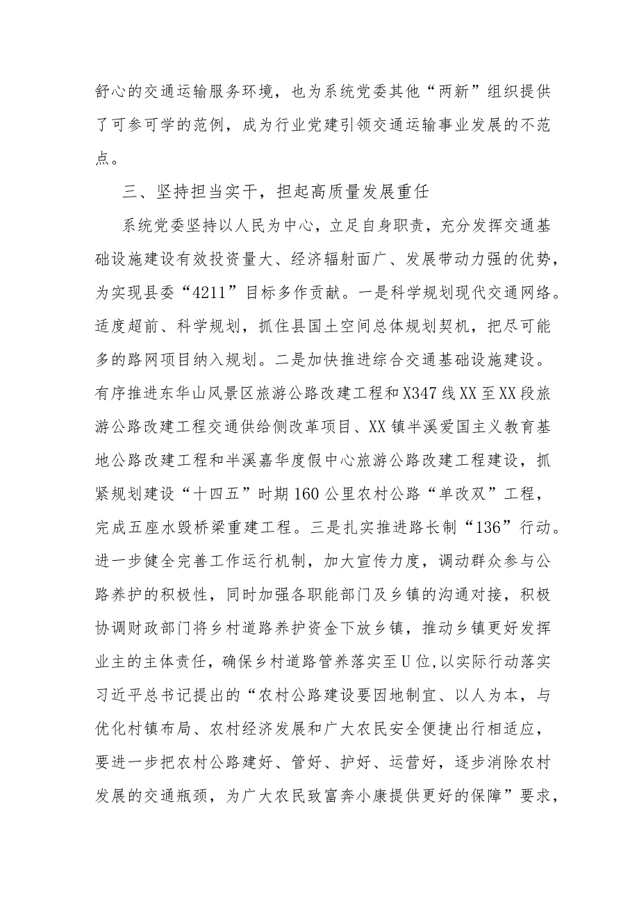 以高质量党建引领交通运输事业高质量发展.docx_第3页