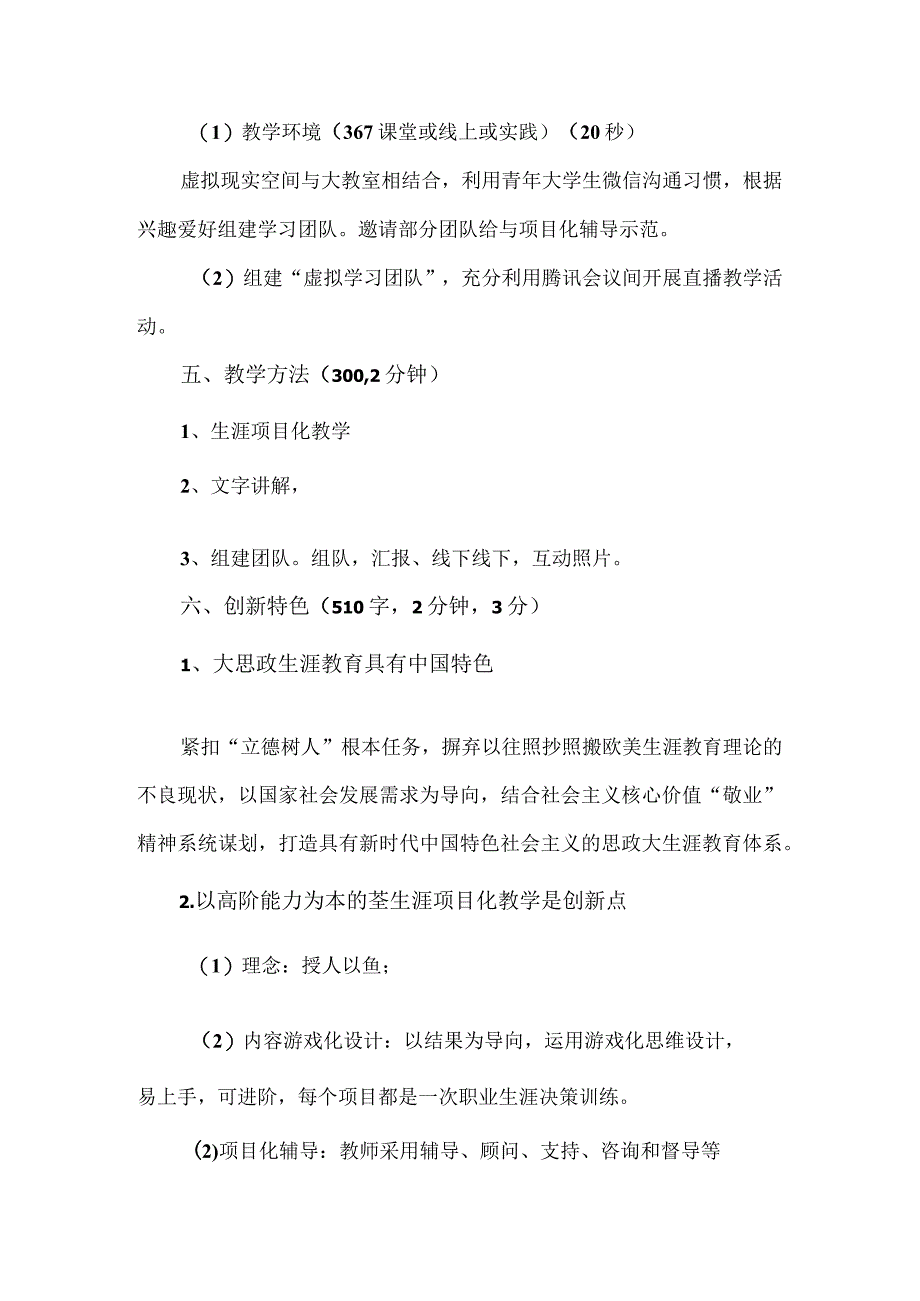 XX交通职业技术学院《大学生职业生涯规划》说课设计文案（2023年）.docx_第3页