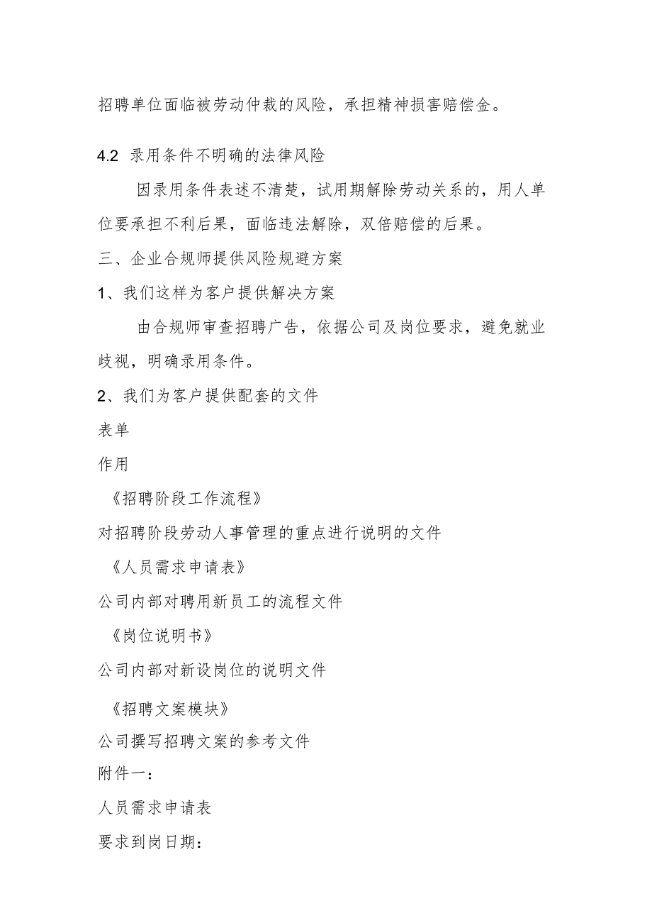 企业合规师手册之一：企业招聘阶段工作流程（公司劳动人事、人力资源管理）.docx_第3页