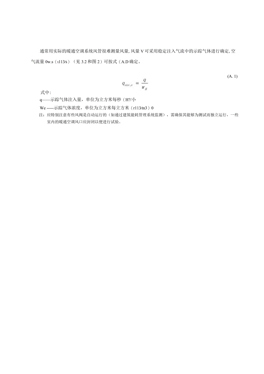 建筑加压设备说明、 空气密度与温度、露点、大气压的关系、蒲福风力等级（节选）、确定渗漏位置.docx_第2页