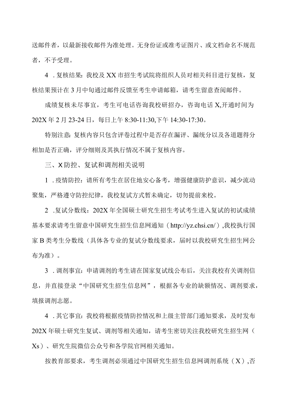 XX理工大学202X年报考我校硕士研究生考生初试成绩查询及复核办法.docx_第2页