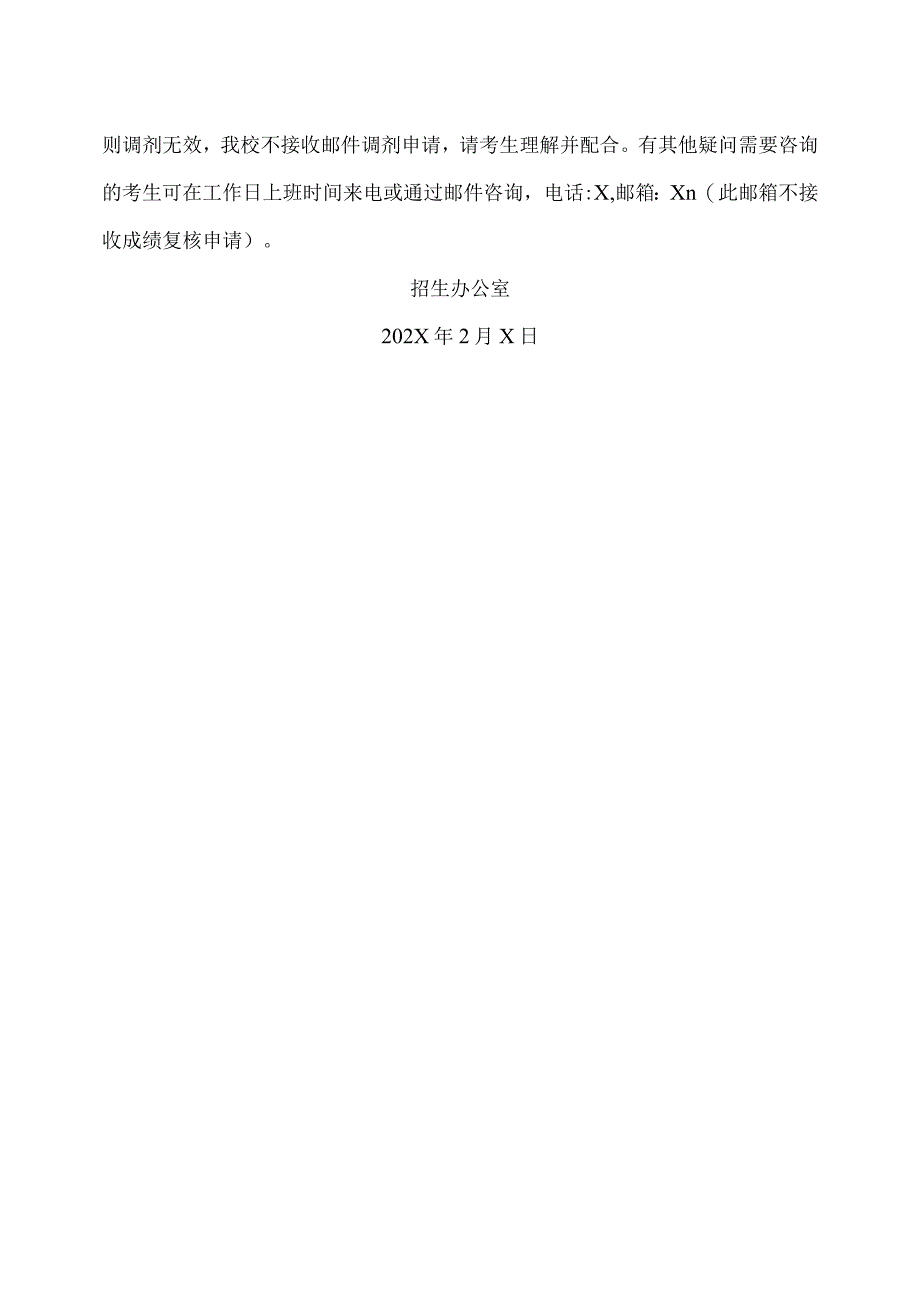 XX理工大学202X年报考我校硕士研究生考生初试成绩查询及复核办法.docx_第3页