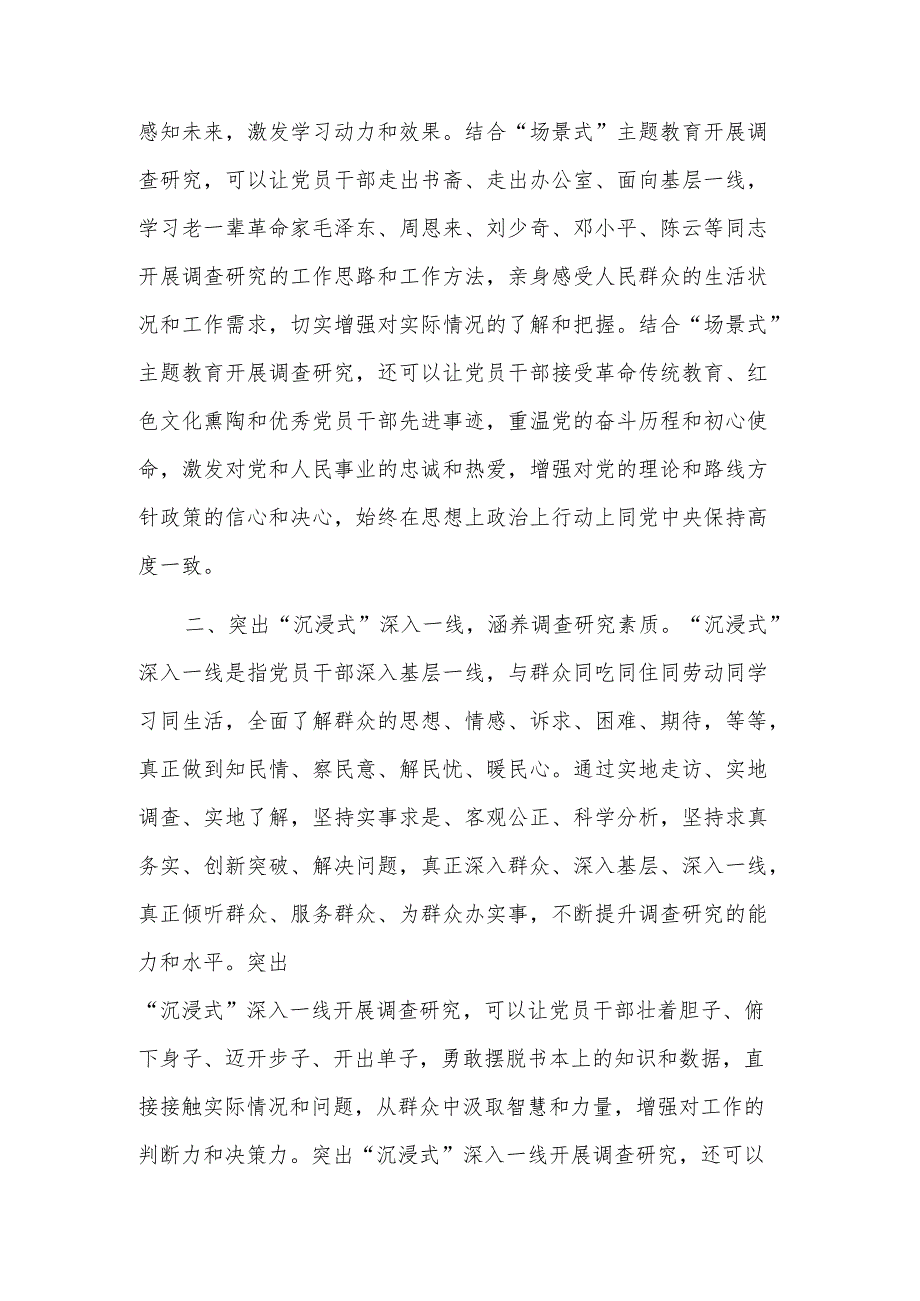 在局党组调查研究专题研讨交流会上的发言稿范文.docx_第2页