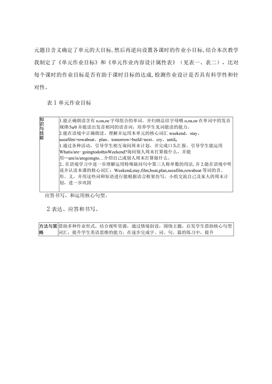 “双减”背景下基于单元整体优化作业设计 论文.docx_第3页