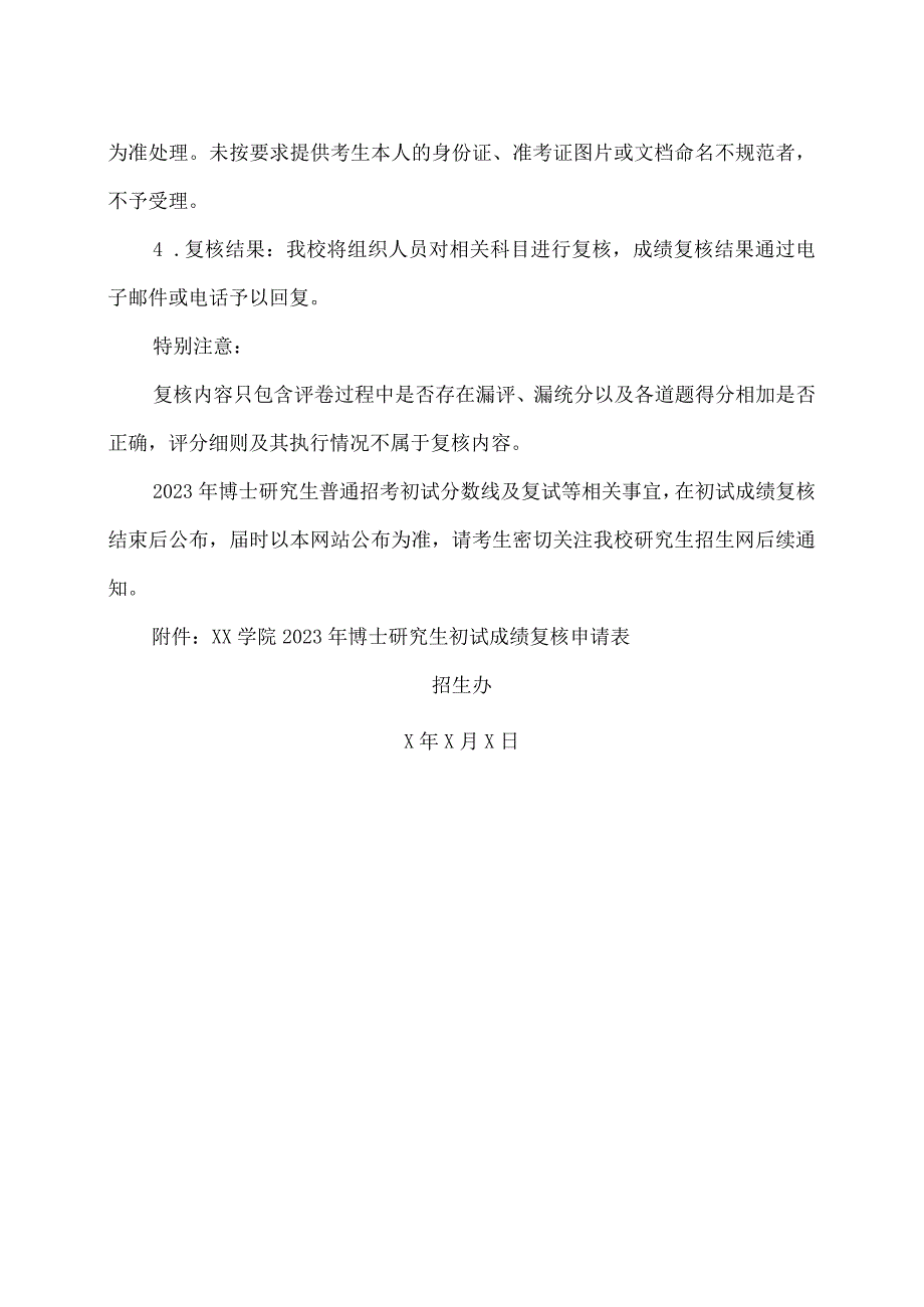 XX理工大学2023年博士研究生普通招考初试成绩查询及复核办法.docx_第2页