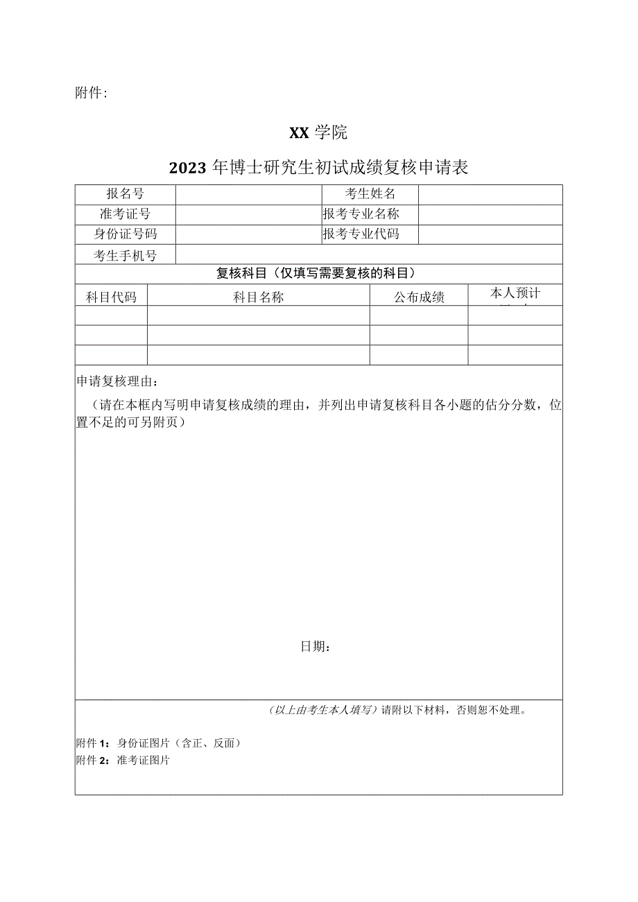 XX理工大学2023年博士研究生普通招考初试成绩查询及复核办法.docx_第3页