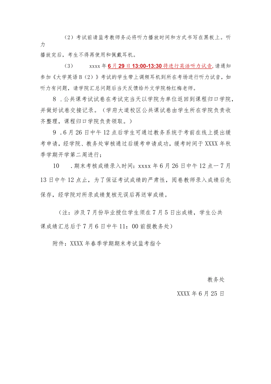 大学期末考试注意事项.docx_第2页