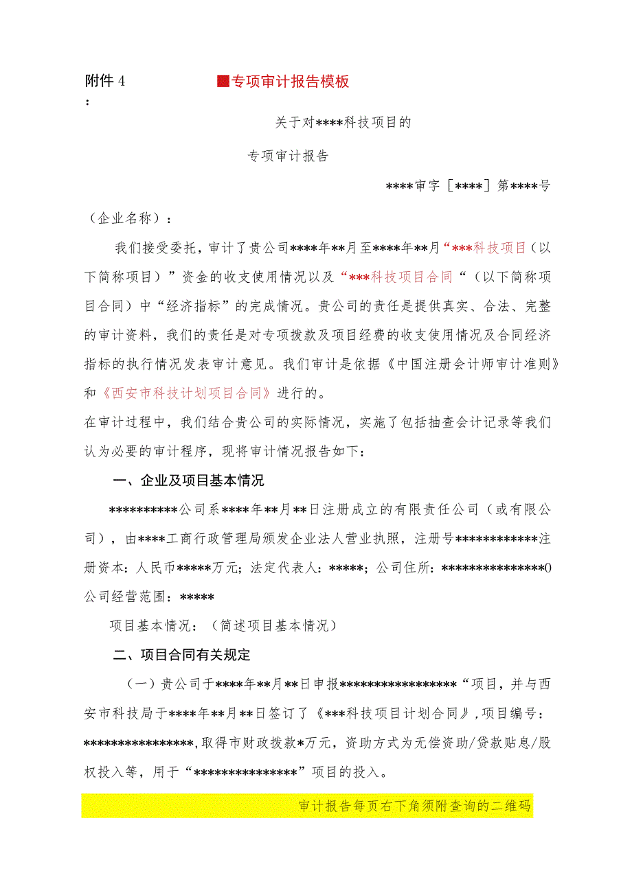 专项审计报告参考样式.docx_第1页