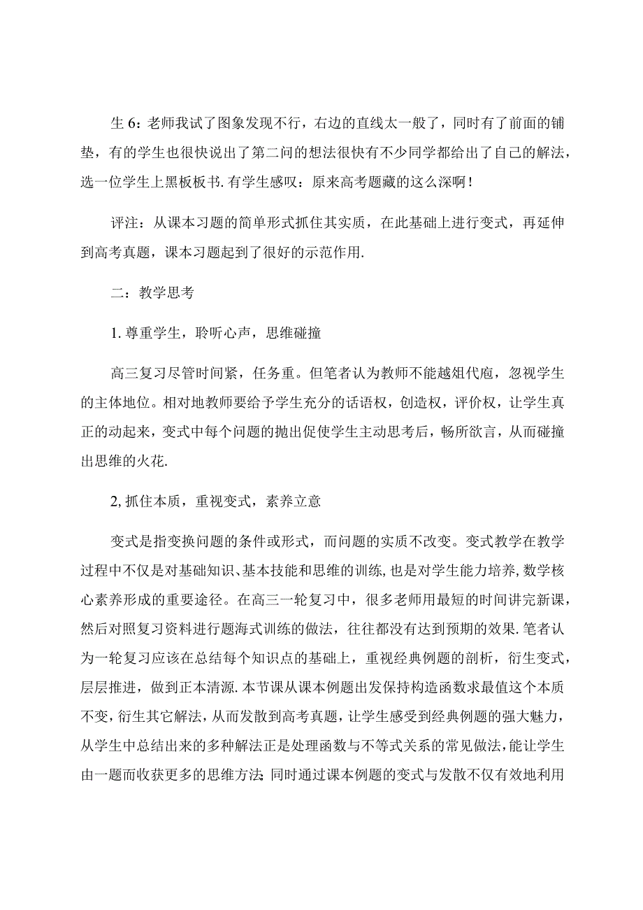 “双减”下变式教学“素养”中备考本源 论文.docx_第3页