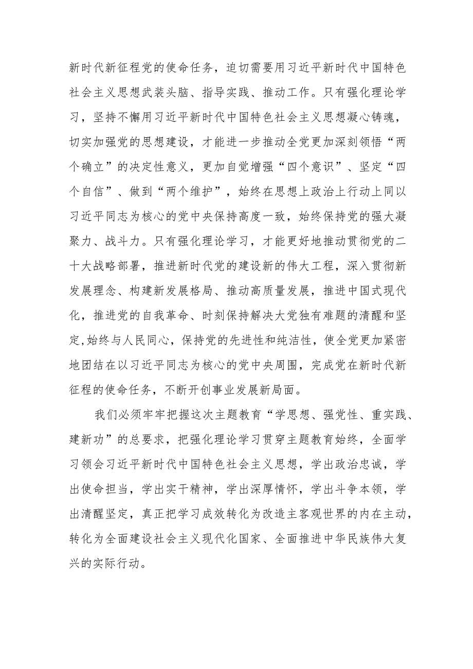 坚持凝心铸魂把强化理论学习贯穿始终心得体会范文（三篇）.docx_第3页