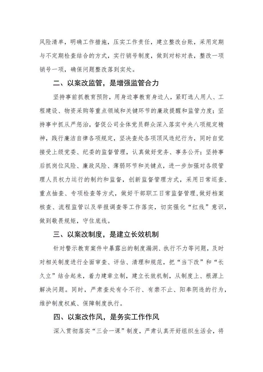 关于警示教育的心得体会 2篇.docx_第2页