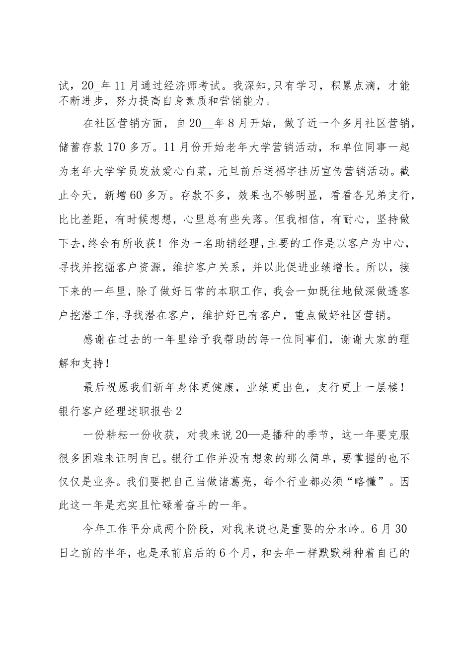 银行客户经理述职报告优秀10篇.docx_第2页