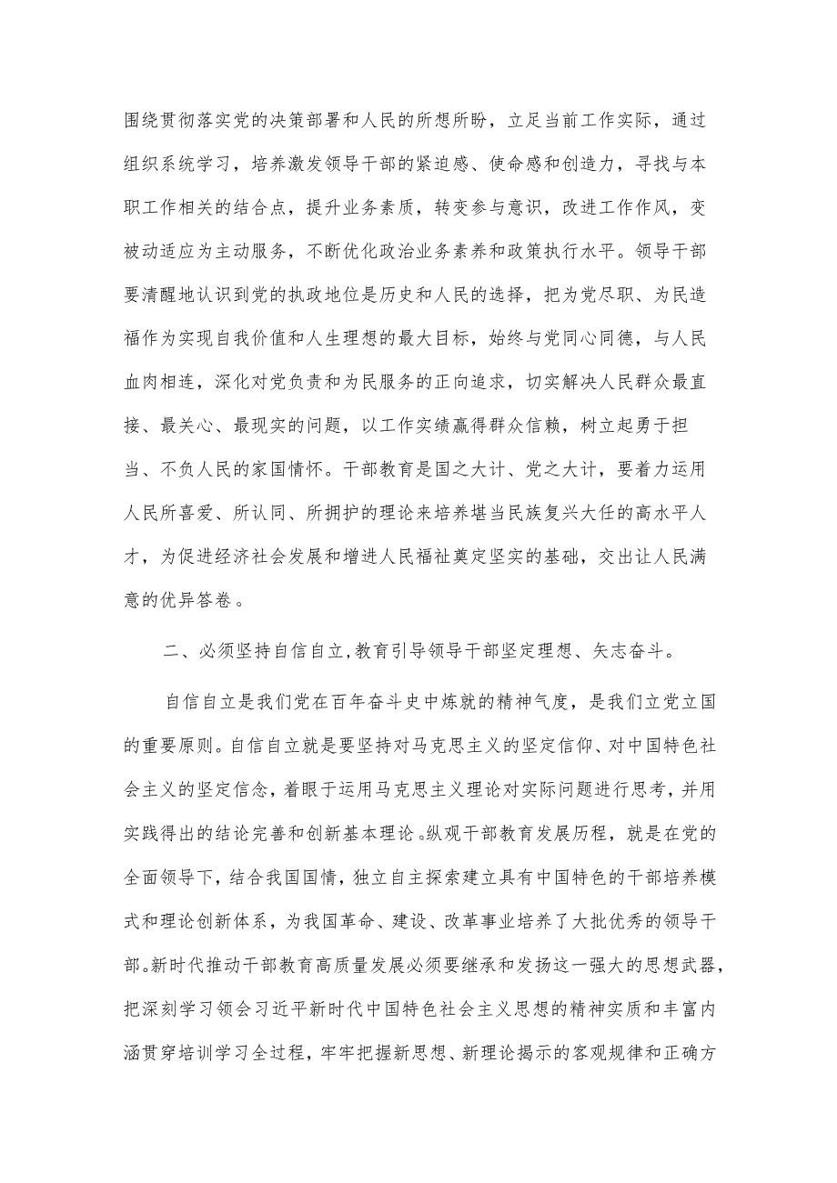 副部长在组织部理论学习中心组干部队伍建设专题研讨交流会上的发言材料供借鉴.docx_第2页