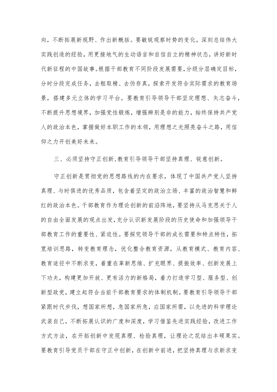 副部长在组织部理论学习中心组干部队伍建设专题研讨交流会上的发言材料供借鉴.docx_第3页