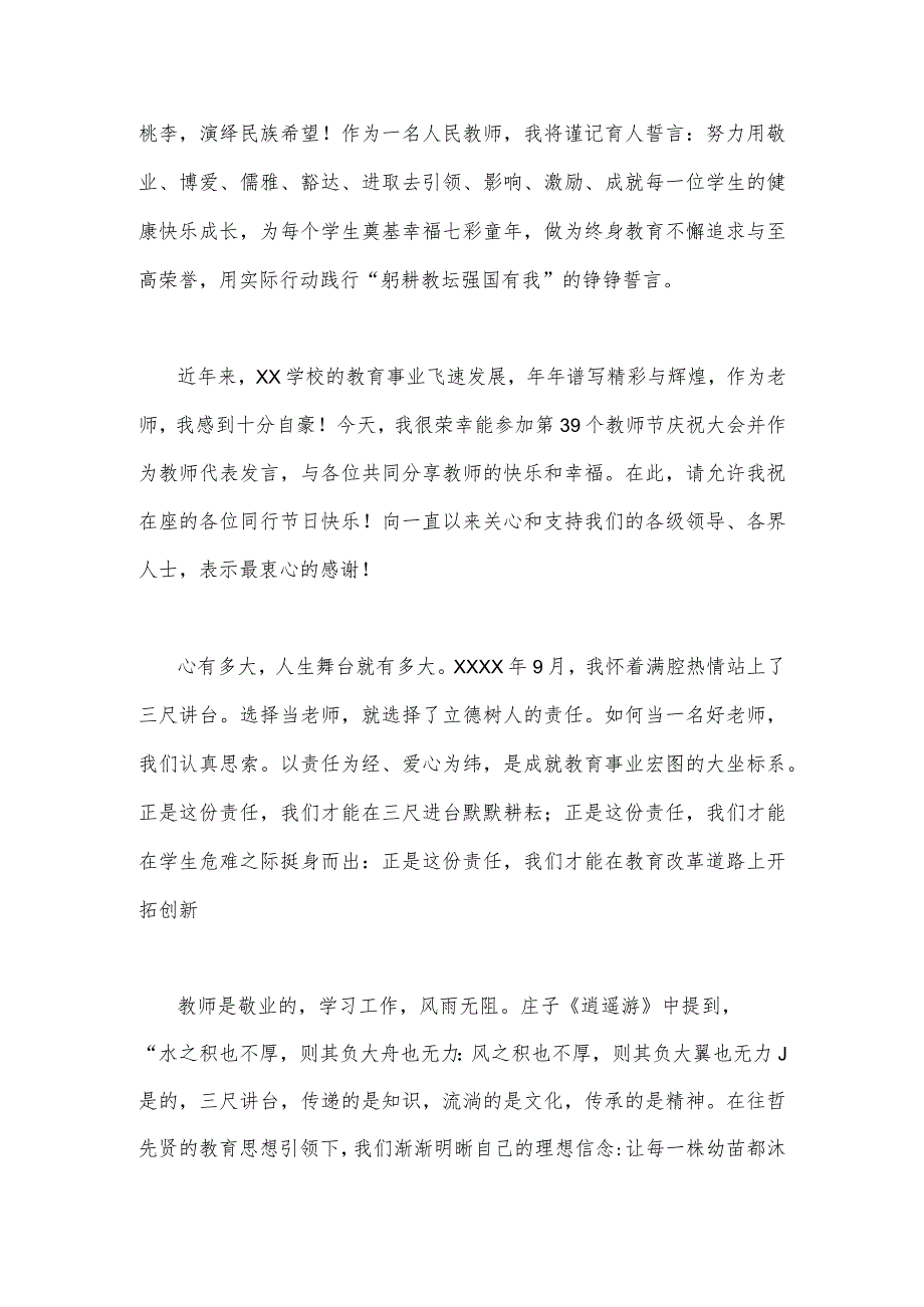 2023年庆祝第39个教师节校长讲话发言简稿与庆祝第39个教师节教师代表发言稿：躬耕教坛强国有我【二篇稿】.docx_第3页