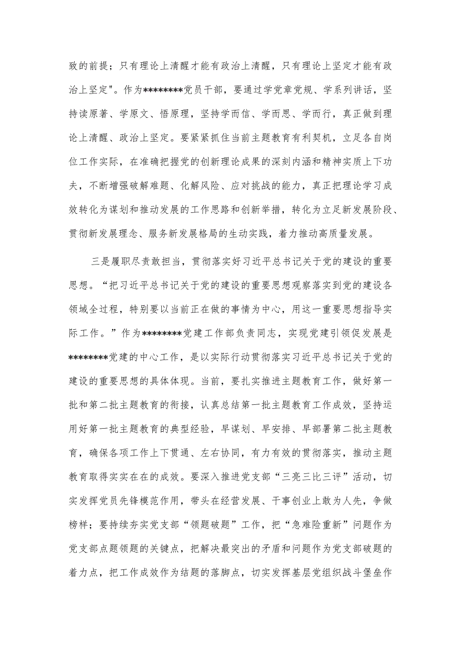 学习党的建设的重要思想交流发言稿供借鉴.docx_第2页