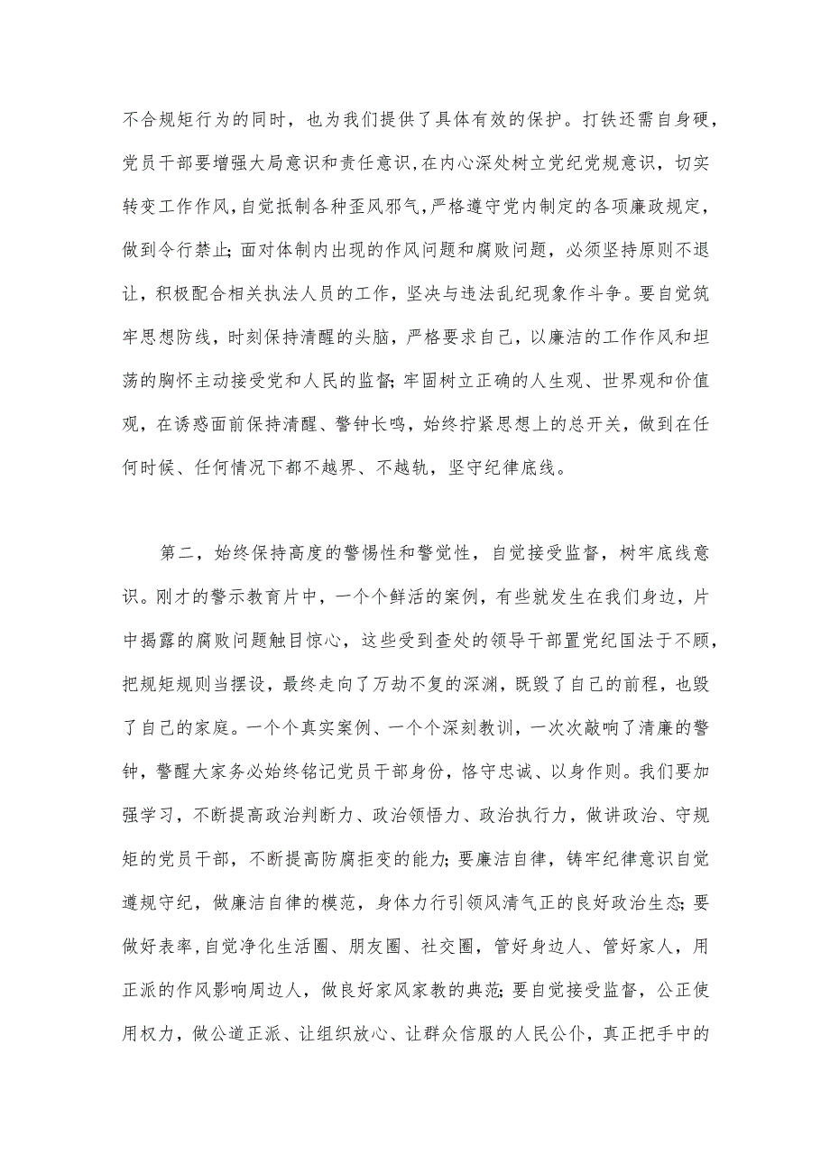 两篇稿：2023年在中秋国状节前集体廉政谈话上的讲话谈话提纲.docx_第2页