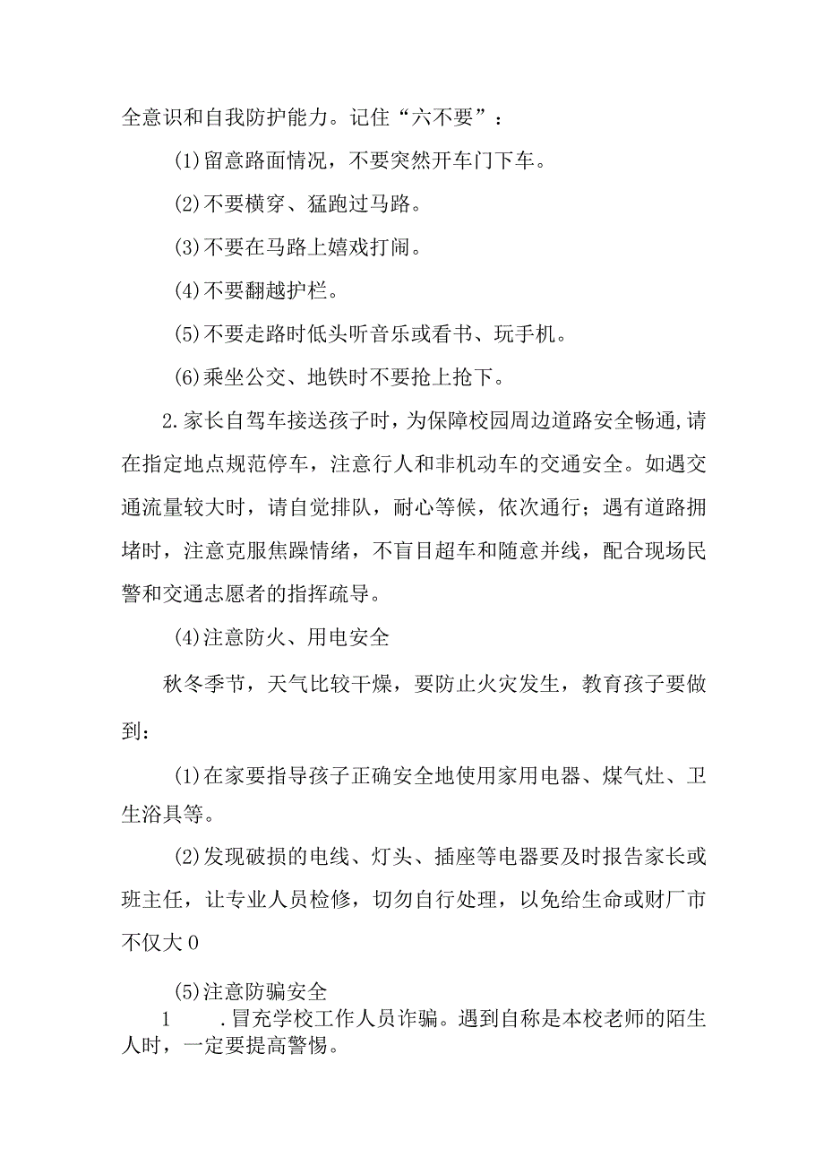 2023年公立小学中秋国庆放假通知及温馨提示 汇编3份.docx_第2页