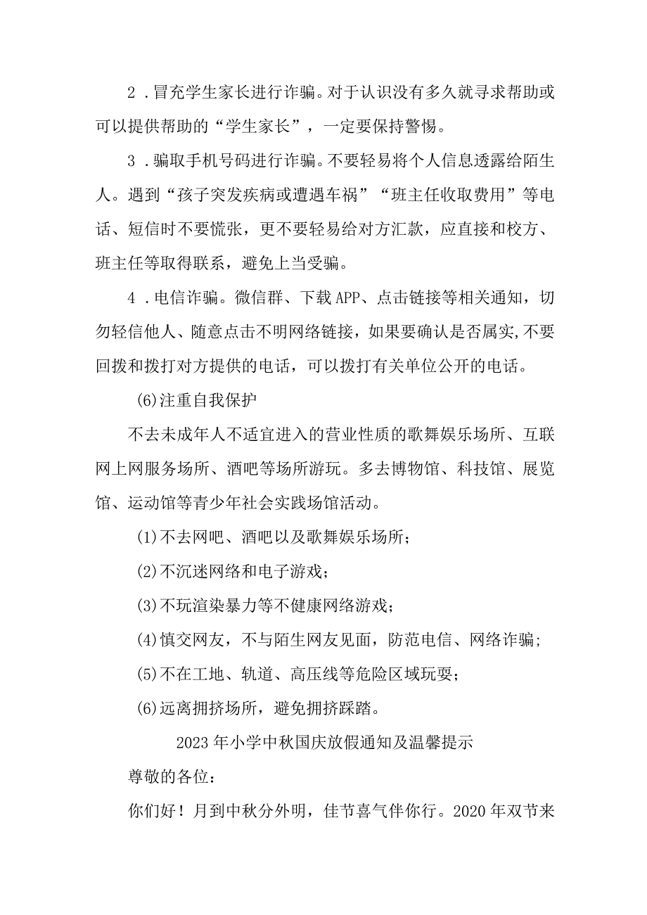 2023年公立小学中秋国庆放假通知及温馨提示 汇编3份.docx_第3页