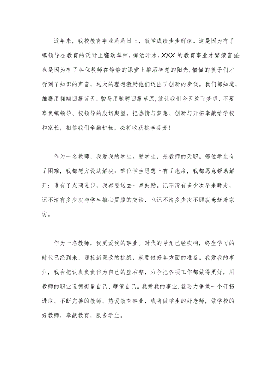 2023年庆祝第39个教师节教师代表发言稿——躬耕教坛强国有我+校长讲话稿范文【2篇】.docx_第2页