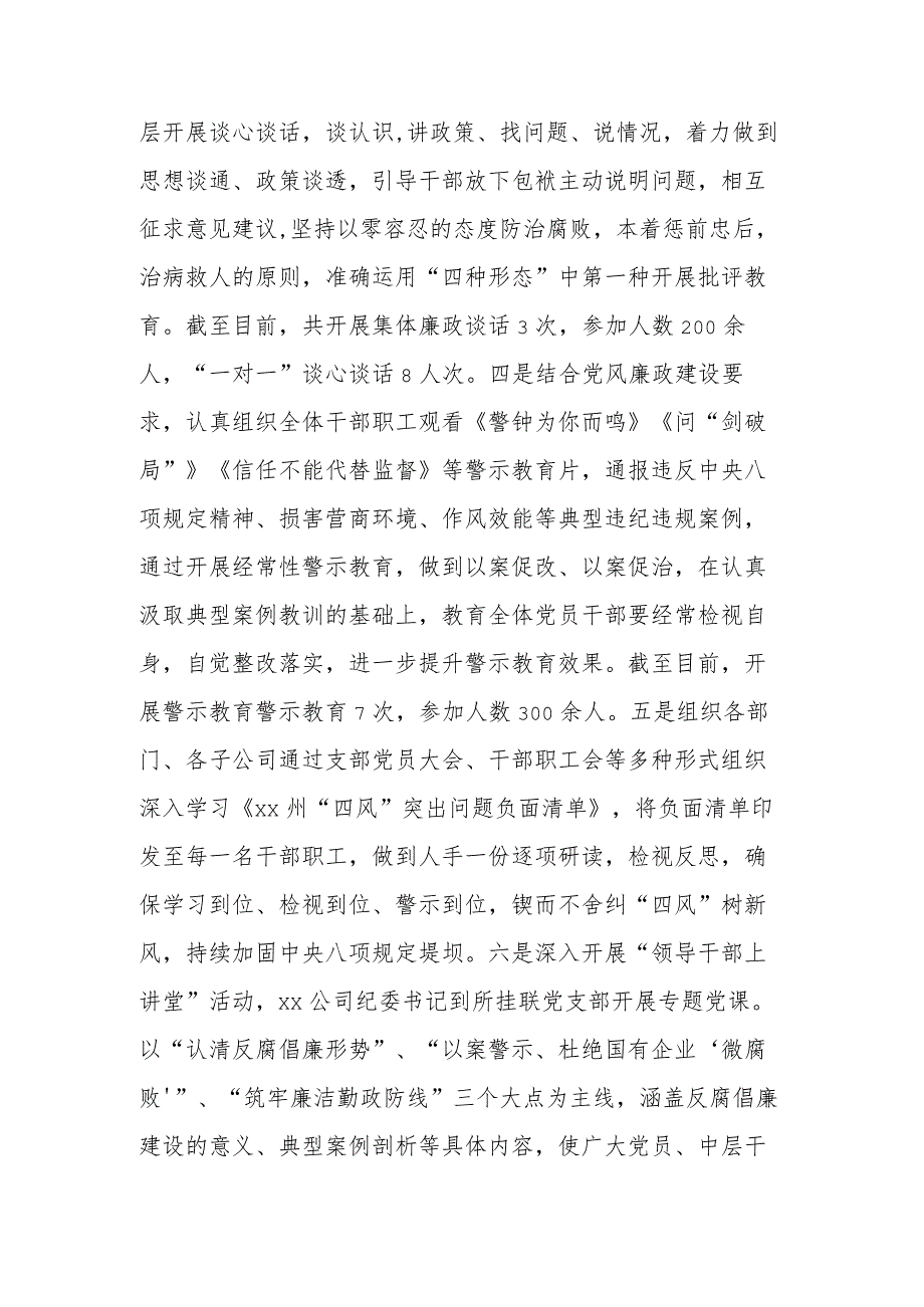 xx集团有限公司纪检监察干部队伍教育整顿阶段性工作情况报告.docx_第3页