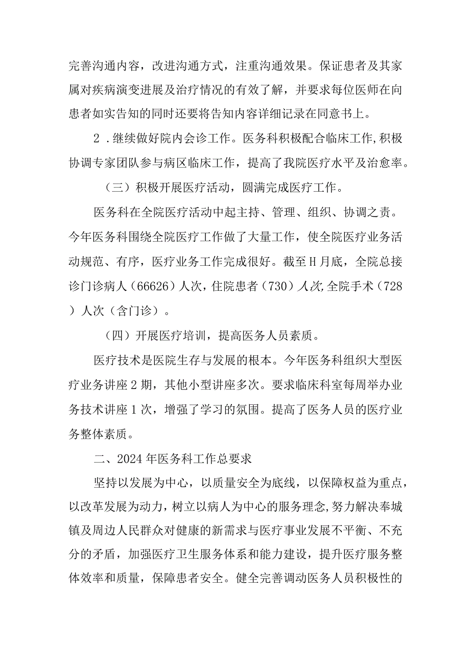 医院医务科年终医疗质量工作总结及下年度工作计划发言材料.docx_第3页