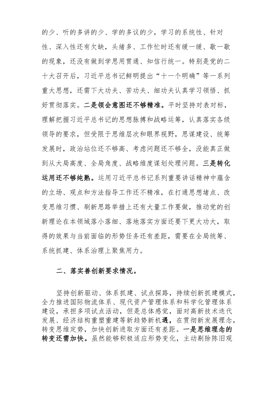 2023年专题民主生活会围绕“四条要求”和“三个讲清”对照检查材料范文.docx_第2页