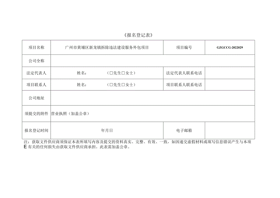 《报名登记表》.docx_第1页