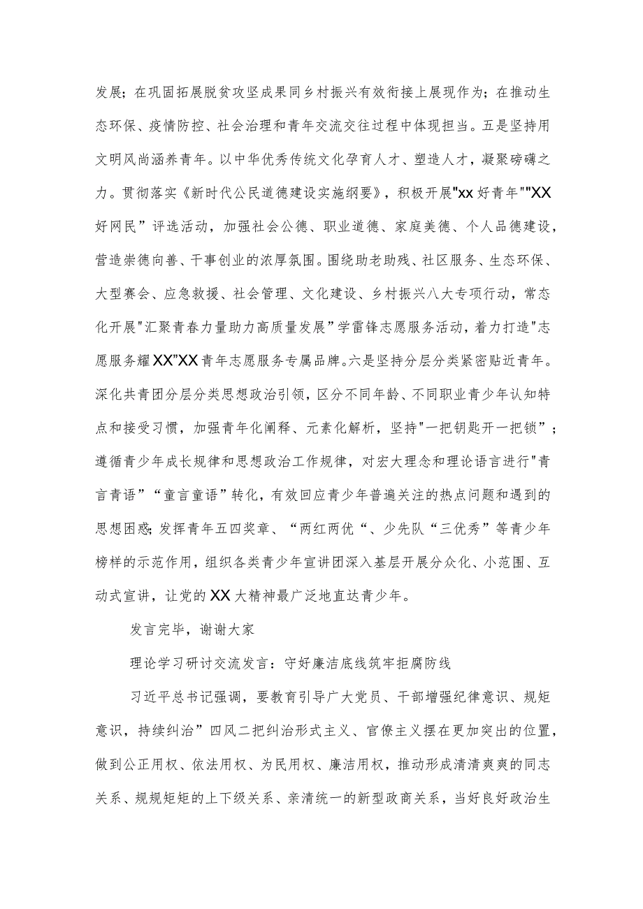 在团市委理论学习中心组专题研讨交流会上的发言材料2篇.docx_第3页