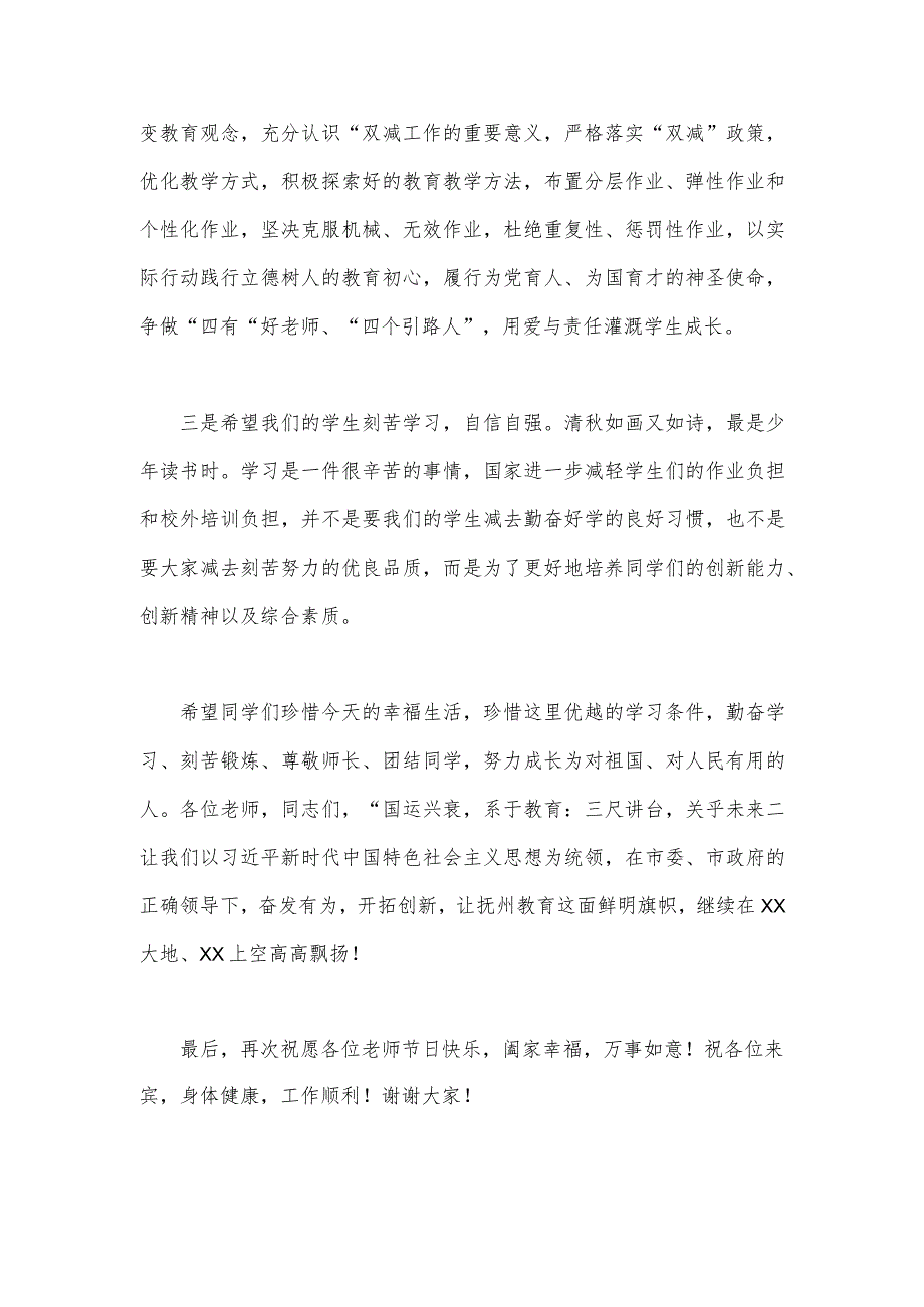 2023年庆祝我国第39个教师节校长讲话稿发言稿1560字范文.docx_第3页