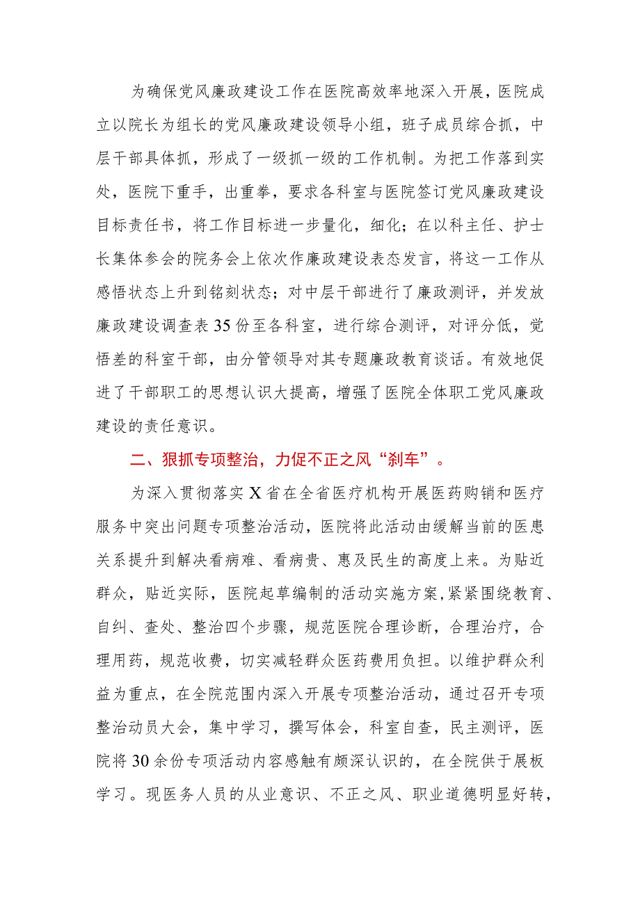 2023年县中医院关于“清廉医院”建设的总结报告.docx_第2页