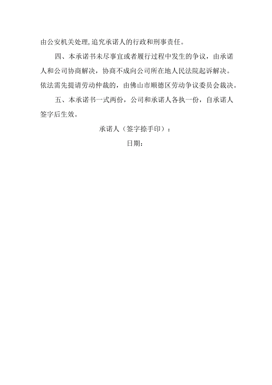 廉政风险防控承诺书 5.docx_第2页