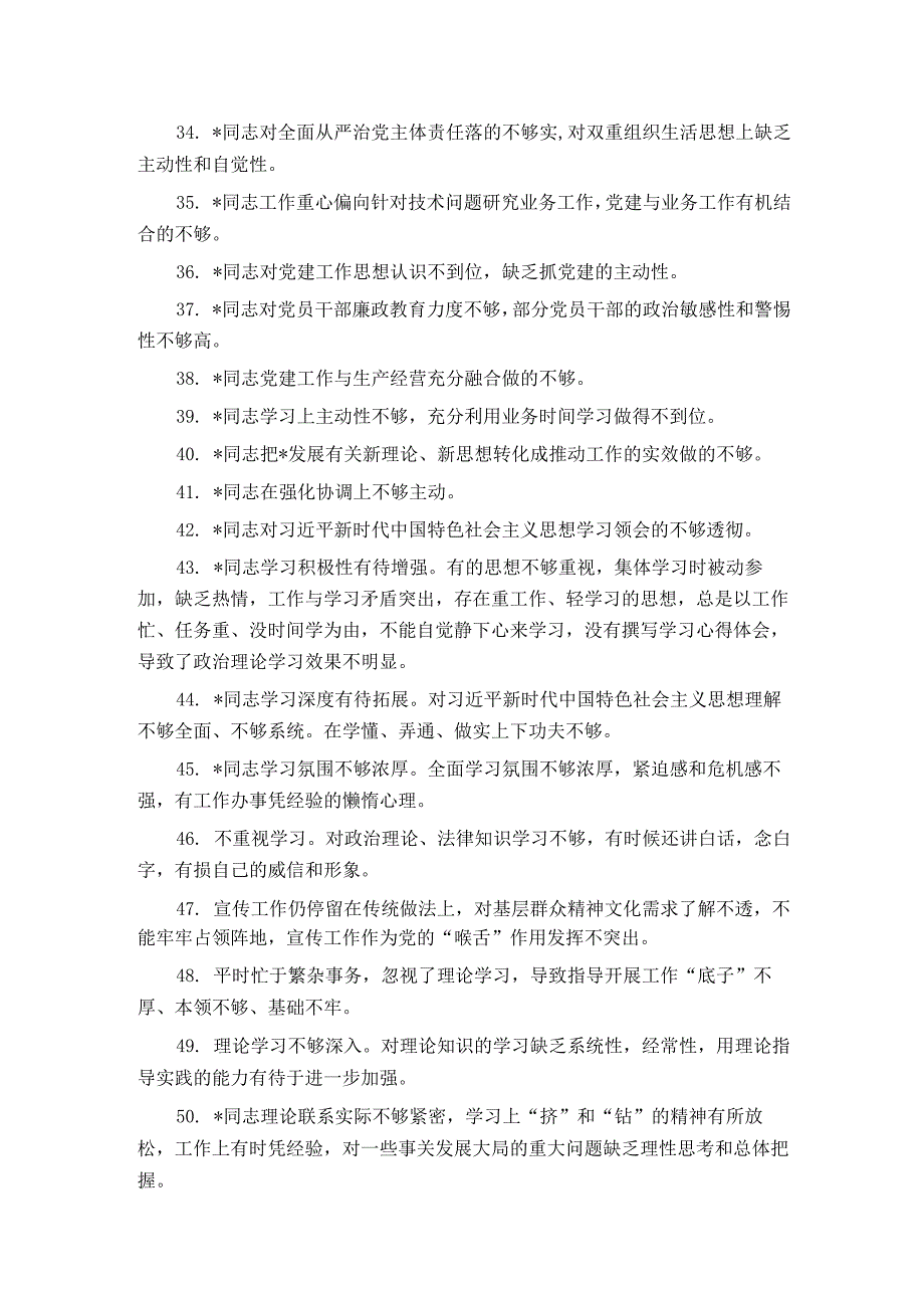 2023年主题教育专题民主生活会党委班子成员相互批评意见60条.docx_第3页