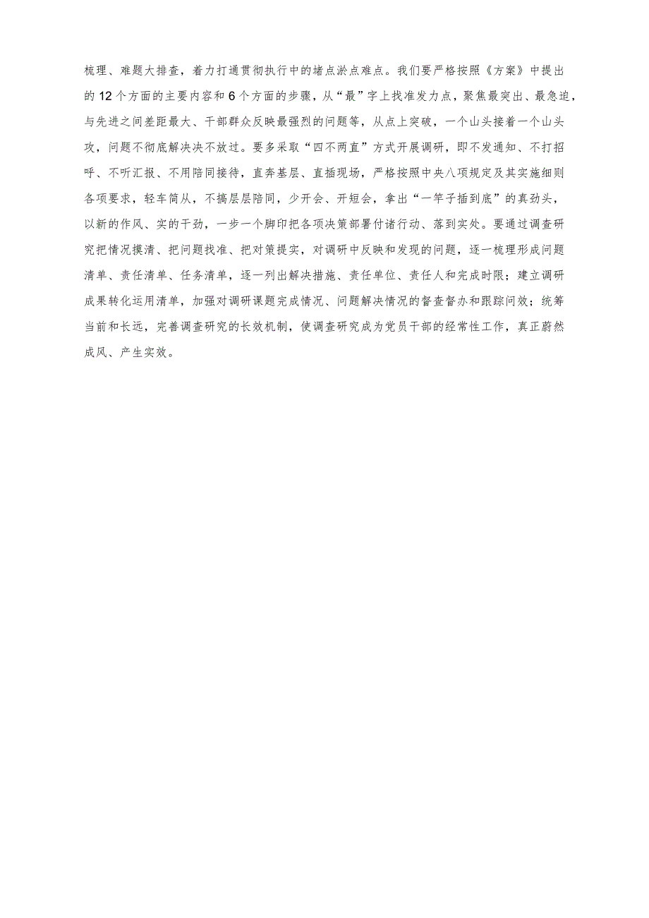 （2篇）国企主题教育中心组学习暨读书班关于大兴调查研究之风交流发言稿（国企党委书记在全市组织工作会议上的汇报发言）.docx_第3页